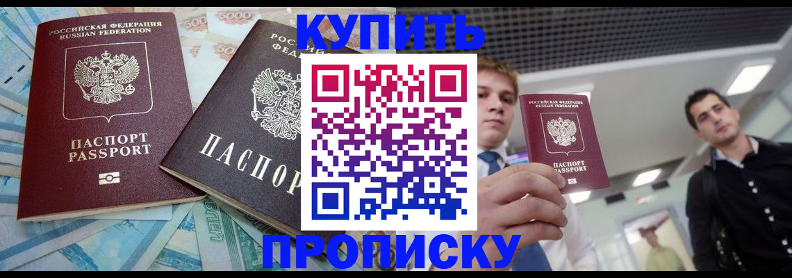 прописка законно в Абазе